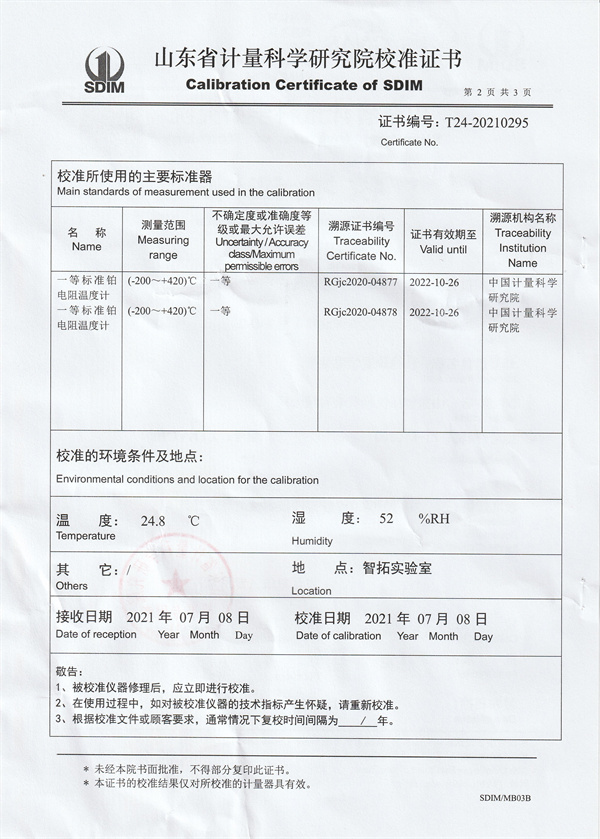 常州普瑞特測(cè)溫電線廠快速降溫恒溫油槽校準(zhǔn)證書(shū) (2).jpg