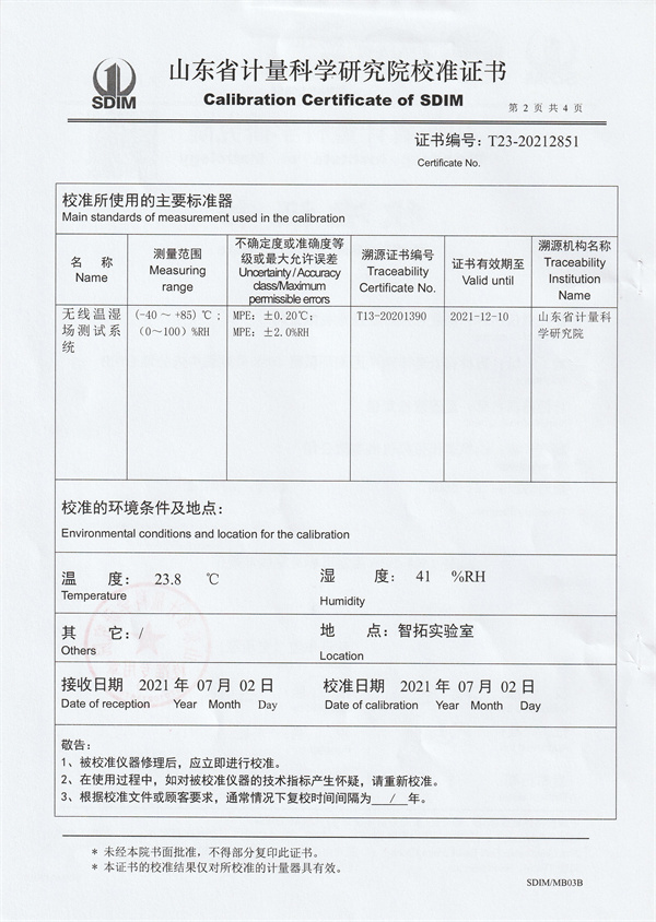 長春柯旭計量技術(shù)有限公司溫濕度檢定箱校準證書 (2).jpg