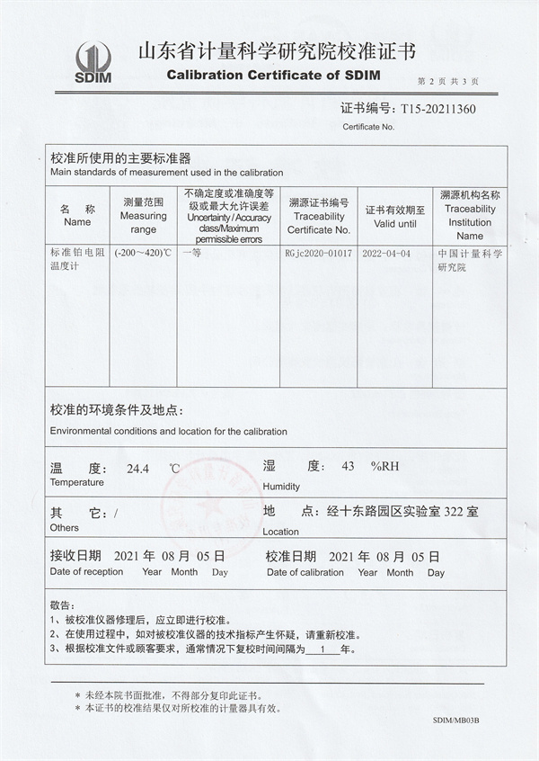 福建省中特檢測研究院有限公司冷鏡式露點儀校準證書 (2).jpg