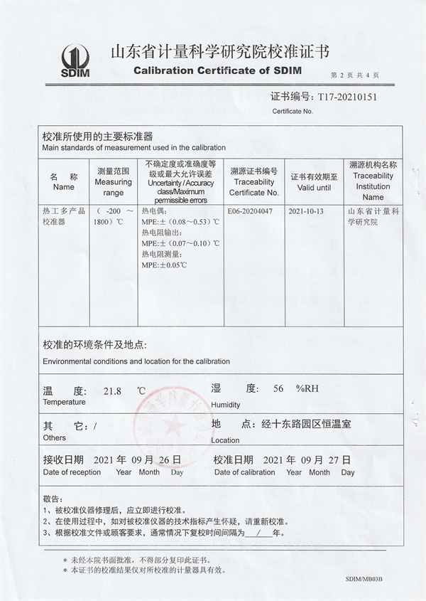 長(zhǎng)春華恒檢測(cè)技術(shù)有限公司多功能過(guò)程校驗(yàn)儀校準(zhǔn)證書 (2).jpg