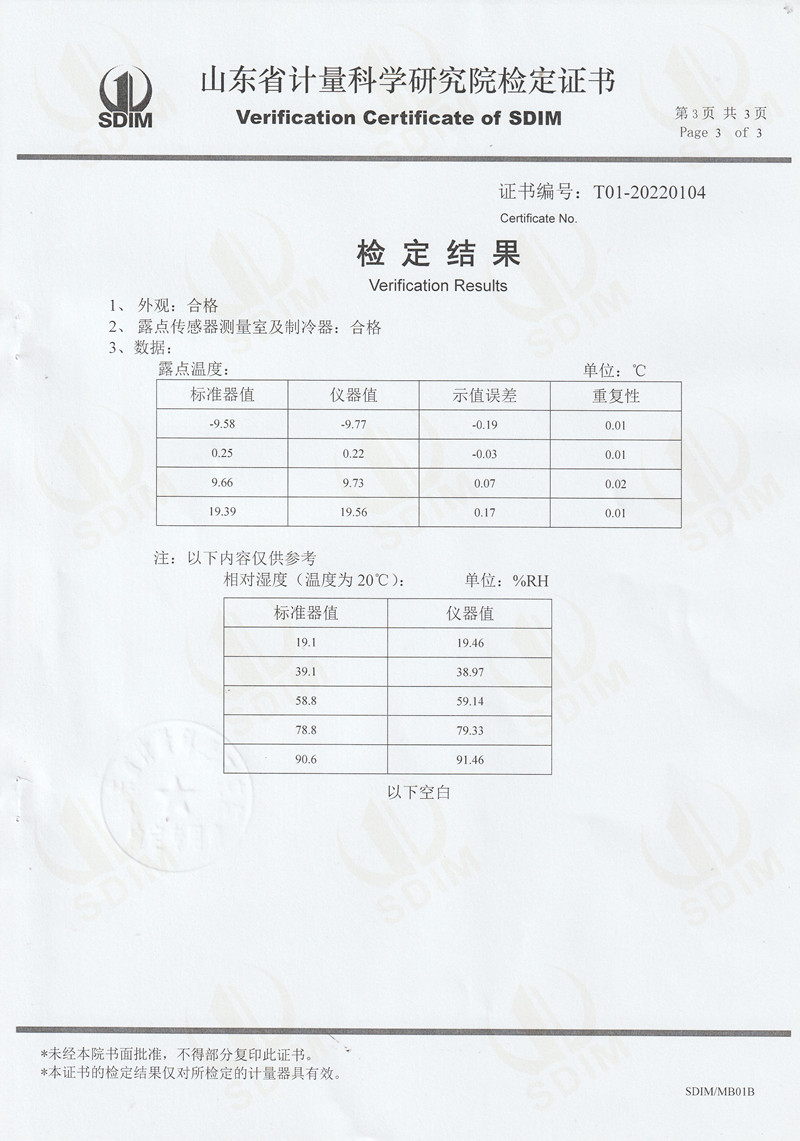 南方電網(wǎng)電力科技股份有限公司精密露點(diǎn)儀檢定證書(shū) (3)_副本.jpg