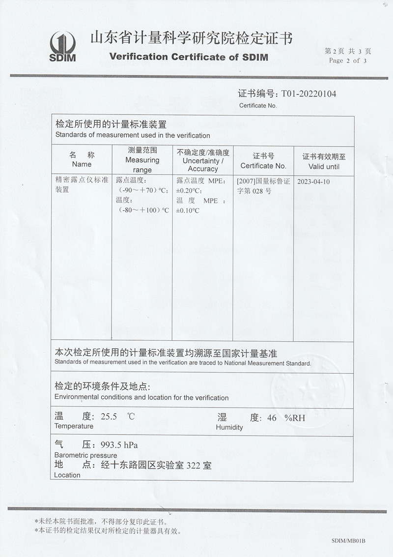 南方電網(wǎng)電力科技股份有限公司精密露點(diǎn)儀檢定證書(shū) (2)_副本.jpg
